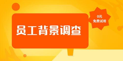 阿里巴巴入职背景调查,揭秘人才选拔的严苛标准